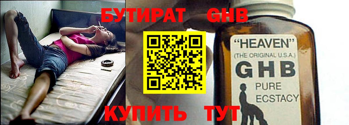 Бутират BDO 33% Нефтекумск