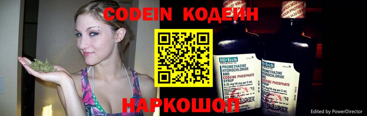 Кодеин напиток Lean (лин)  Вход с VPN  Нефтекумск  Кодеин напиток Lean (лин) 