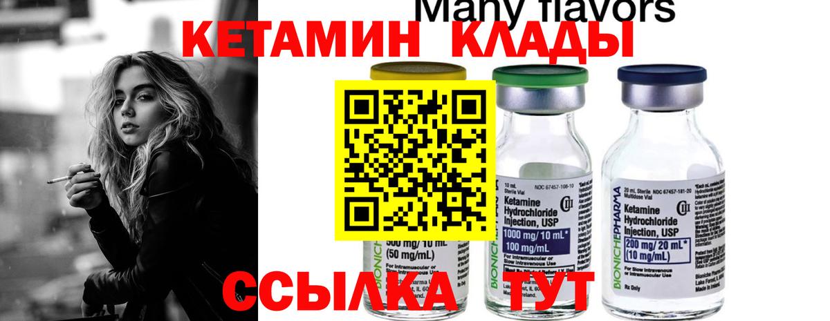 Кетамин ketamine Нефтекумск