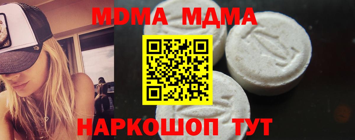 МДМА молли  MDMA Molly  Вход с VPN  МДМА  Нефтекумск 