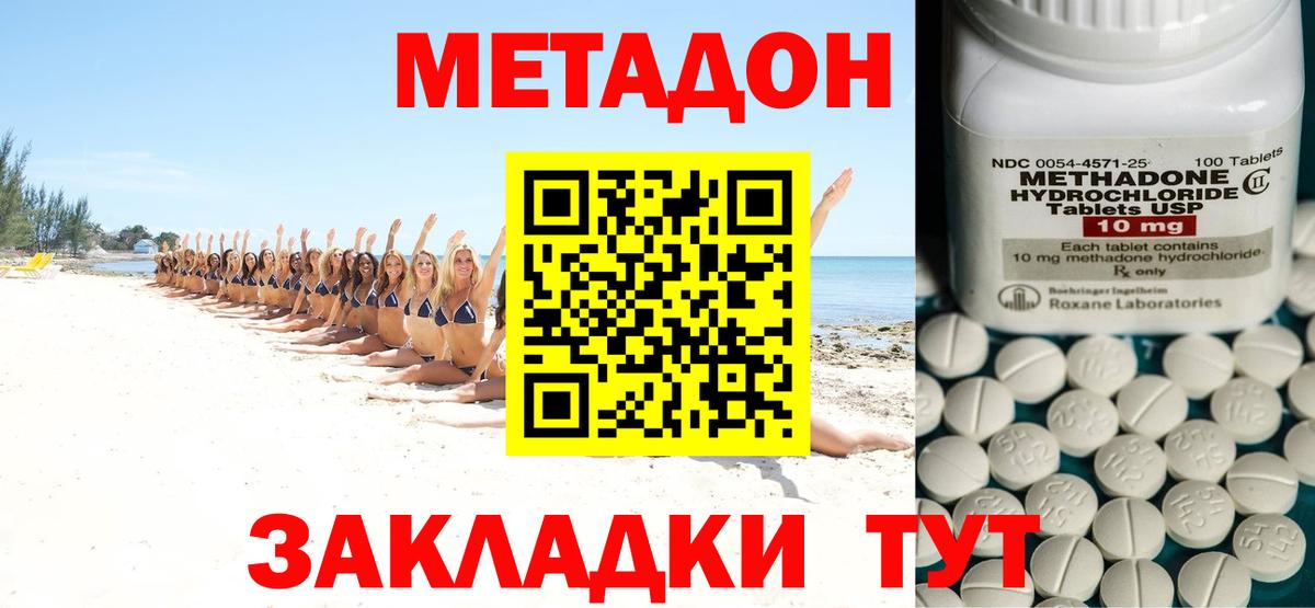 Метадон methadone Нефтекумск